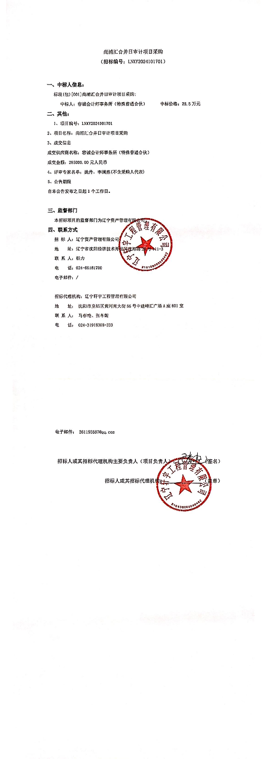 尚浦彙合并日審計項目采購(gòu)中(zhōng)标公(gōng)告_00.png